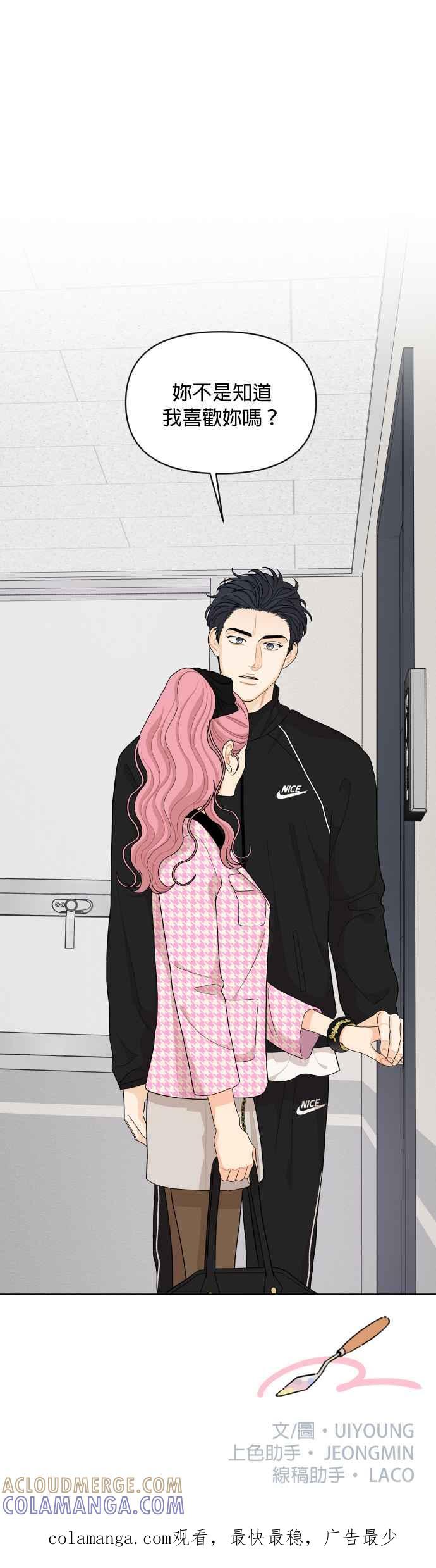 《就是那种筱珊关系》第75话 第25页