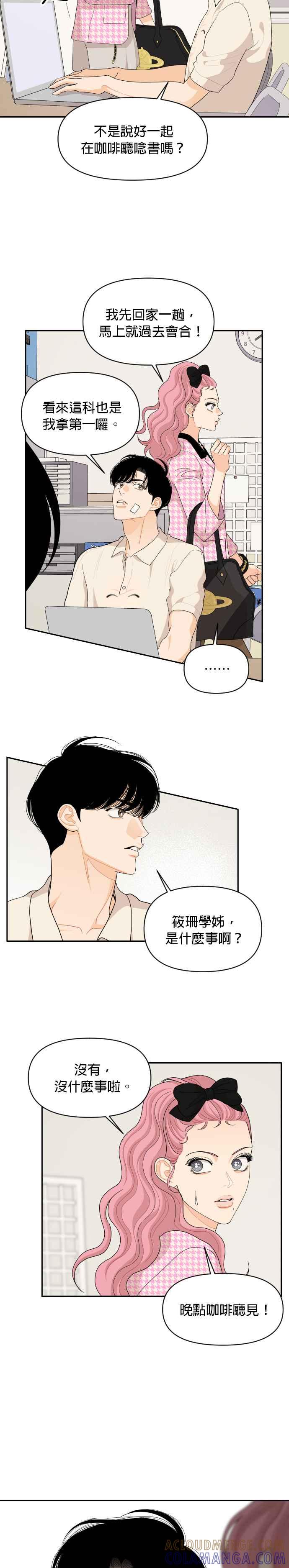 《就是那种筱珊关系》第75话 第19页