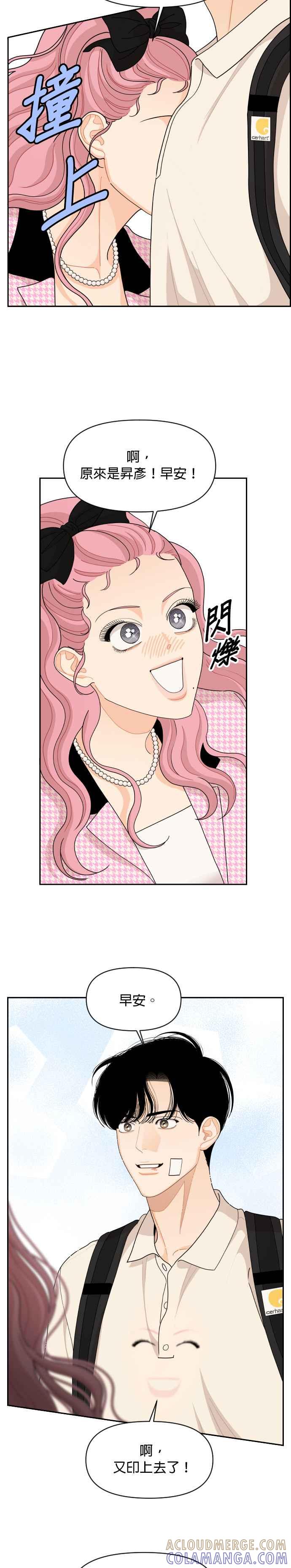 《就是那种筱珊关系》第75话 第13页