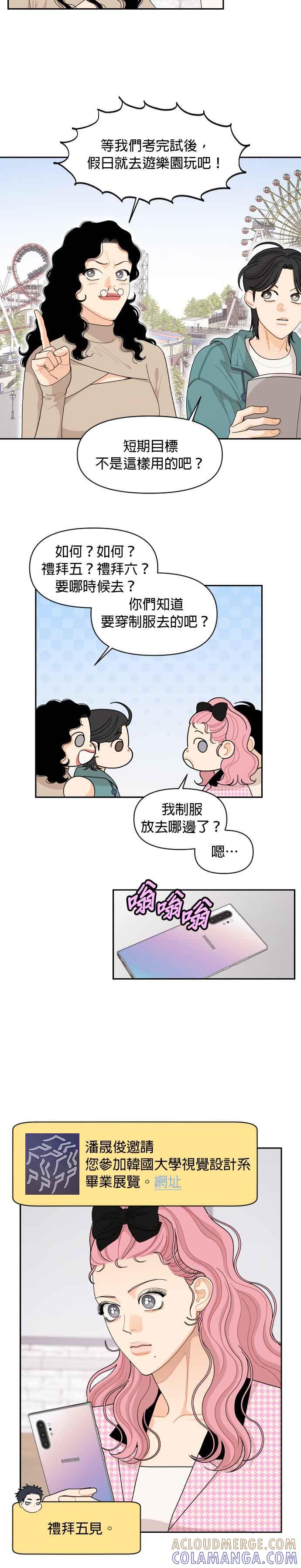 《就是那种筱珊关系》第76话 第9页