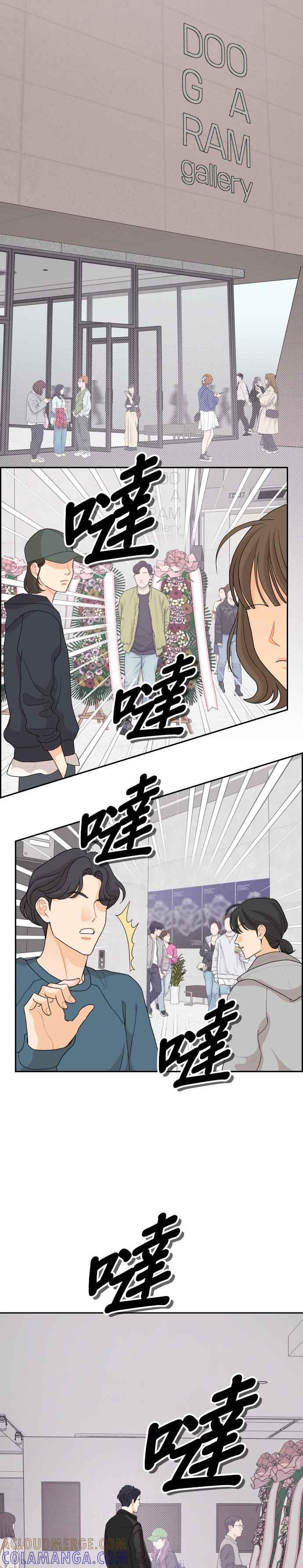《就是那种筱珊关系》第76话 第19页