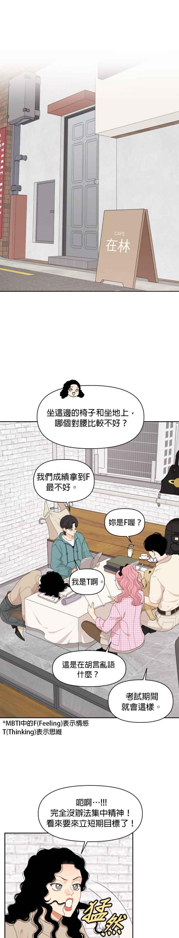《就是那种筱珊关系》第76话 第8页