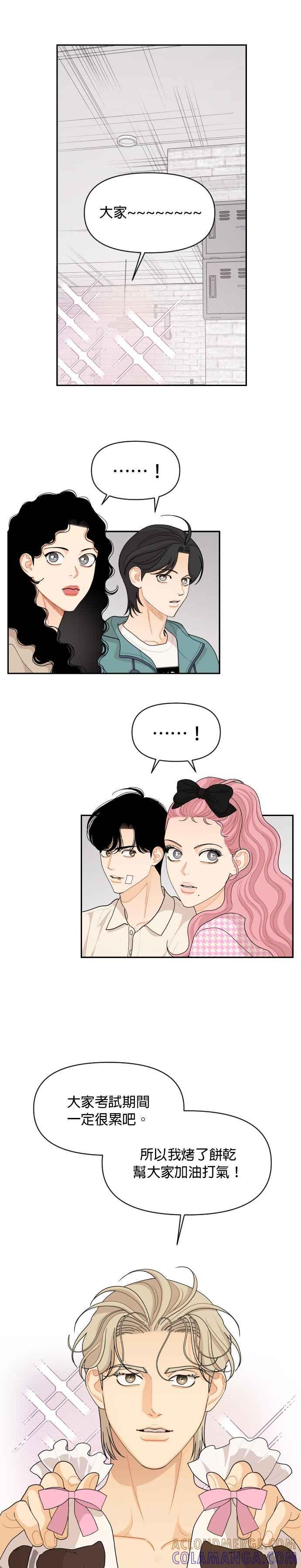 《就是那种筱珊关系》第76话 第11页