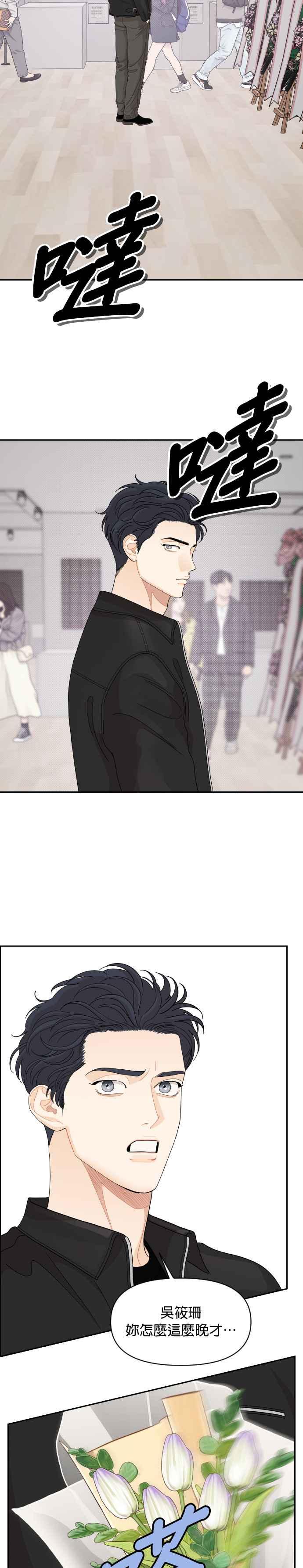 《就是那种筱珊关系》第76话 第20页