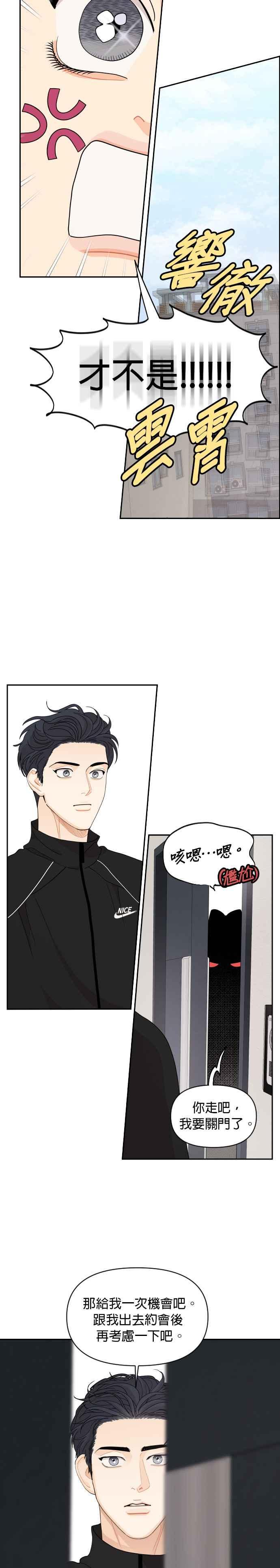 《就是那种筱珊关系》第76话 第6页
