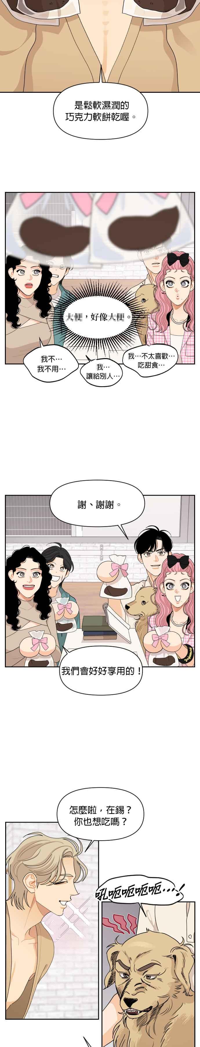 《就是那种筱珊关系》第76话 第12页
