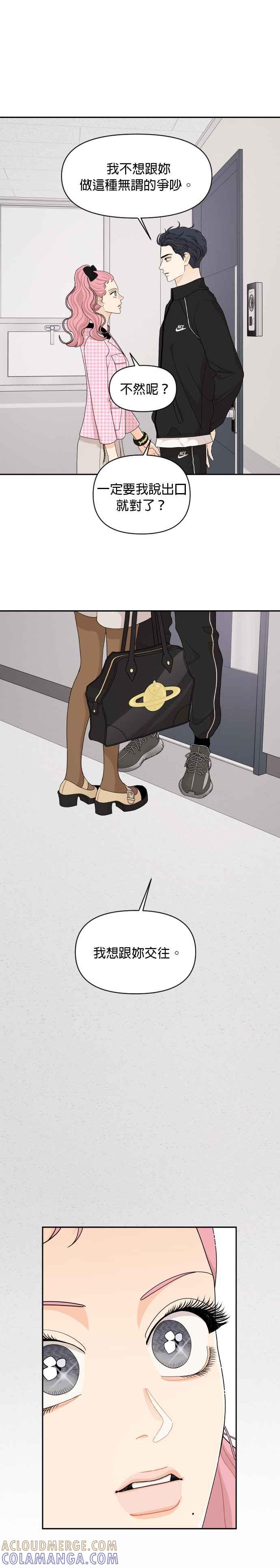 《就是那种筱珊关系》第76话 第3页