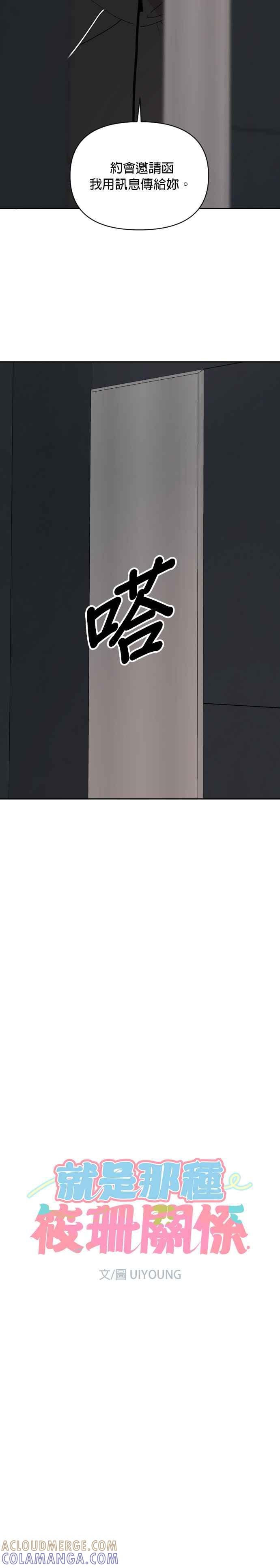 《就是那种筱珊关系》第76话 第7页