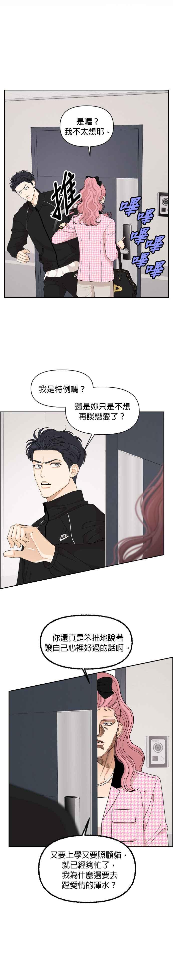 《就是那种筱珊关系》第76话 第4页