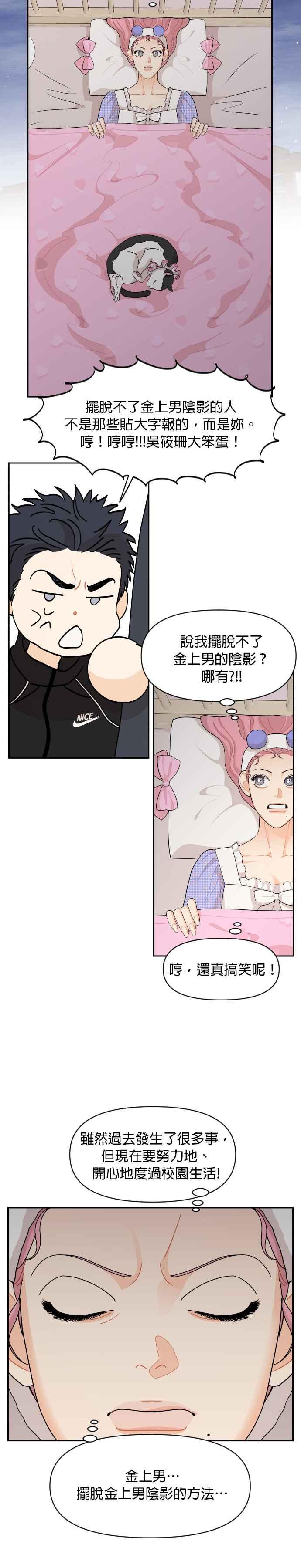 《就是那种筱珊关系》第76话 第14页