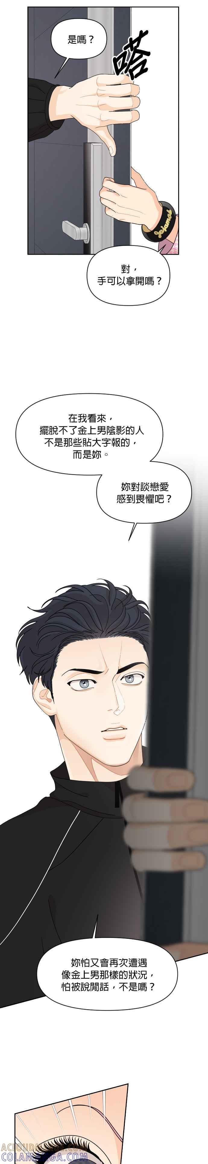 《就是那种筱珊关系》第76话 第5页