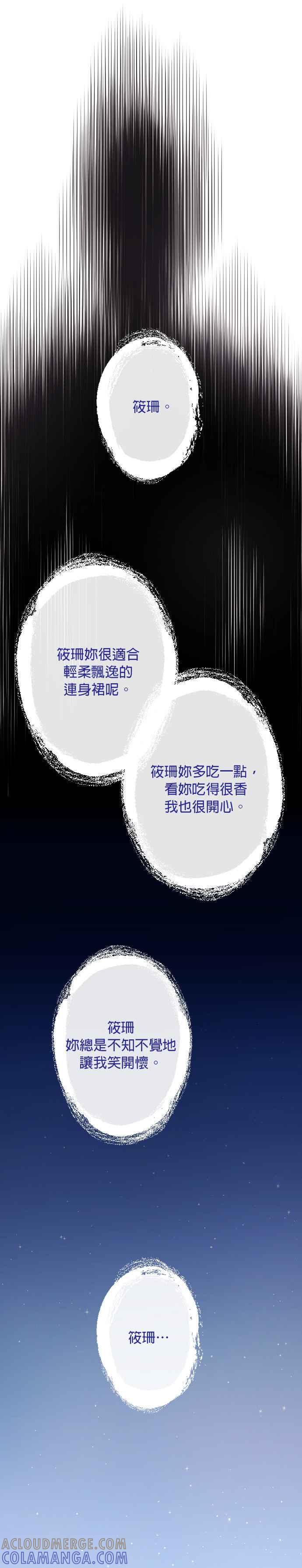 《就是那种筱珊关系》第76话 第15页