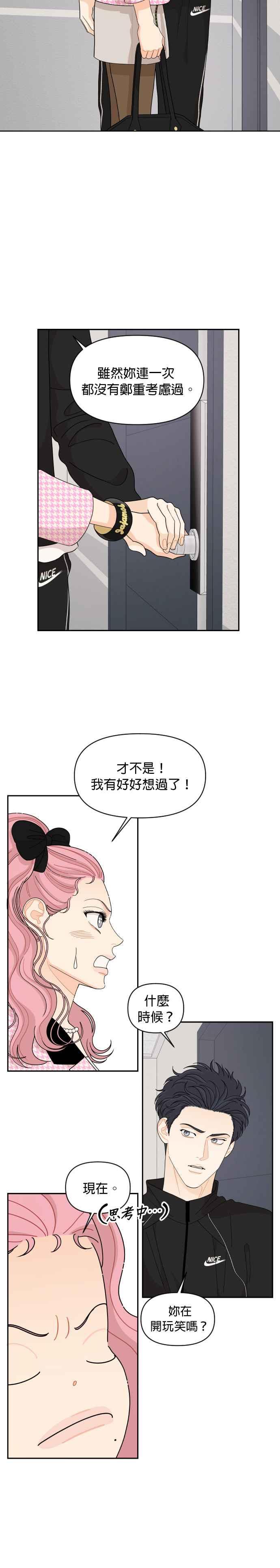 《就是那种筱珊关系》第76话 第2页
