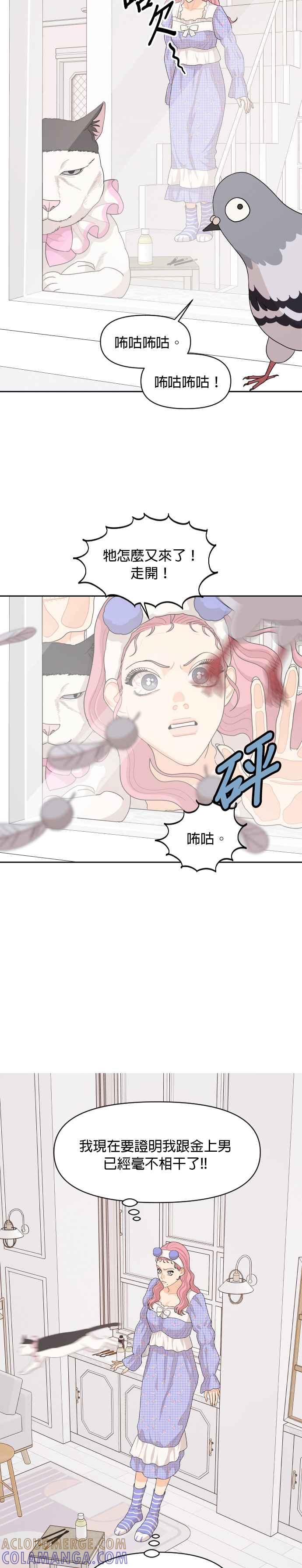 《就是那种筱珊关系》第76话 第17页
