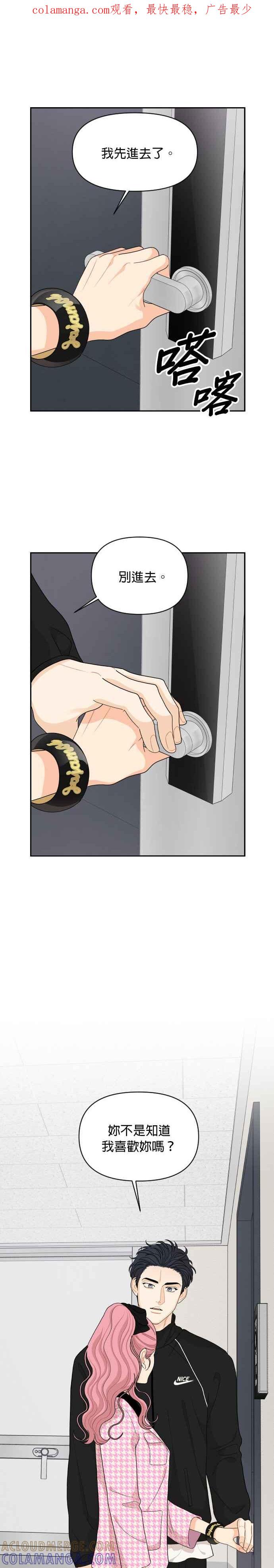 《就是那种筱珊关系》第76话 第1页