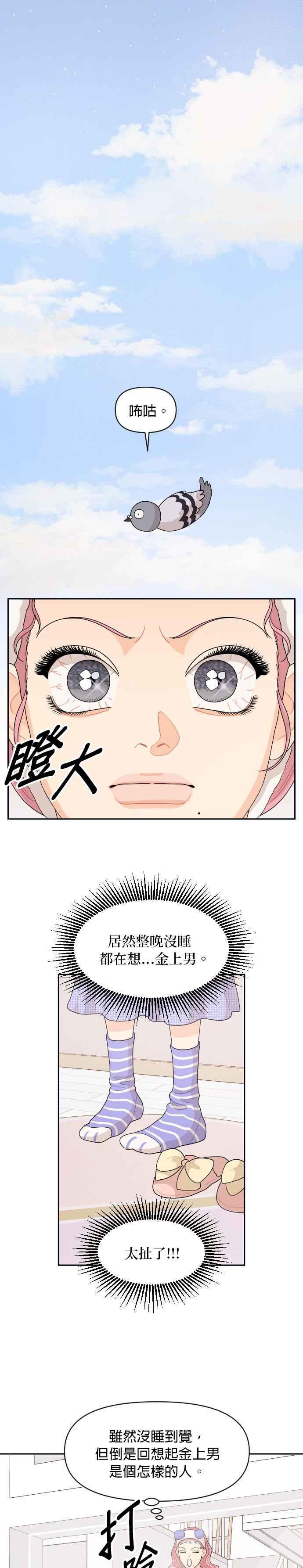 《就是那种筱珊关系》第76话 第16页