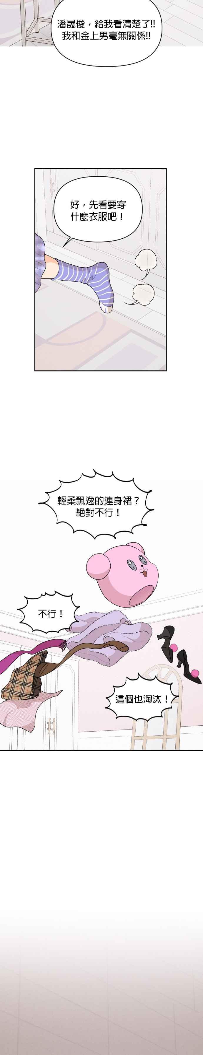 《就是那种筱珊关系》第76话 第18页
