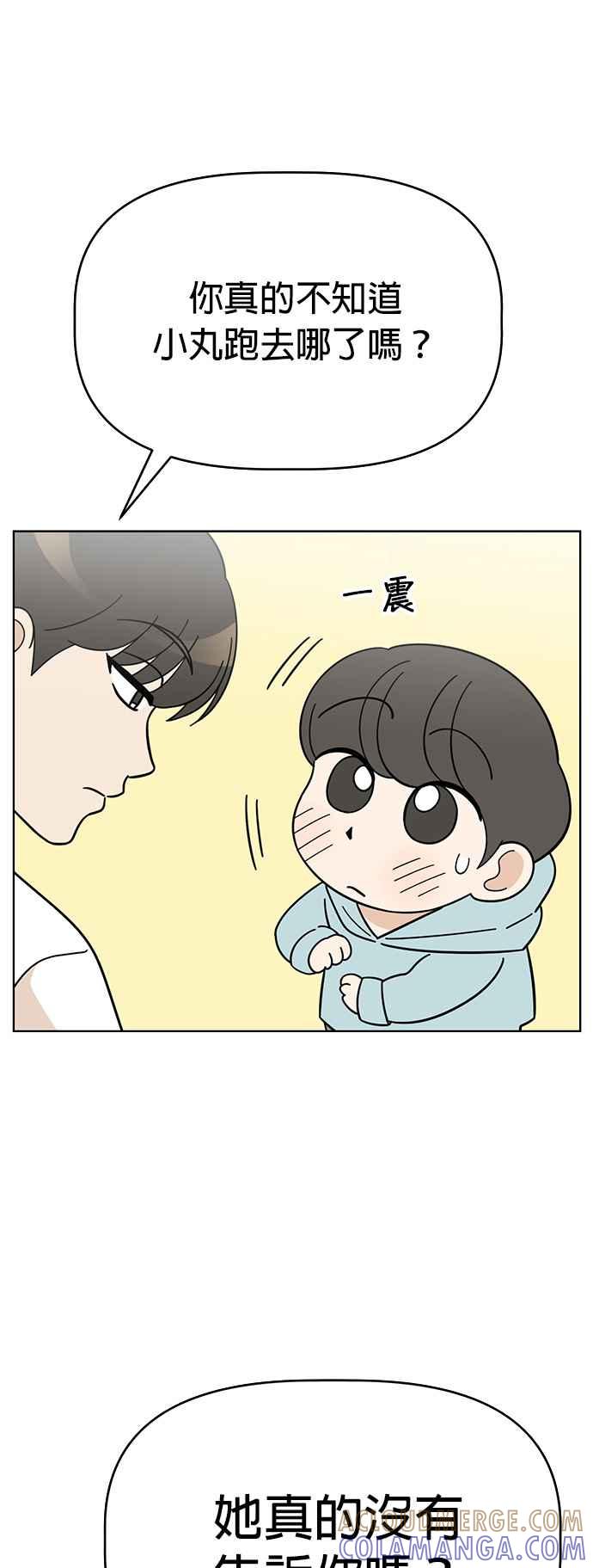 我家妹妹是狗狗 第77话 带我回家 第28页
