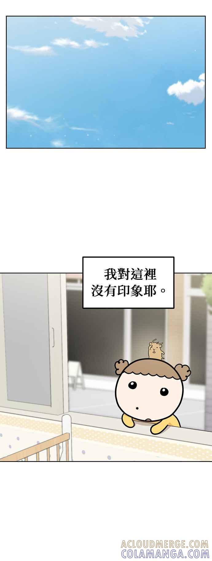 我家妹妹是狗狗 第77话 带我回家 第31页