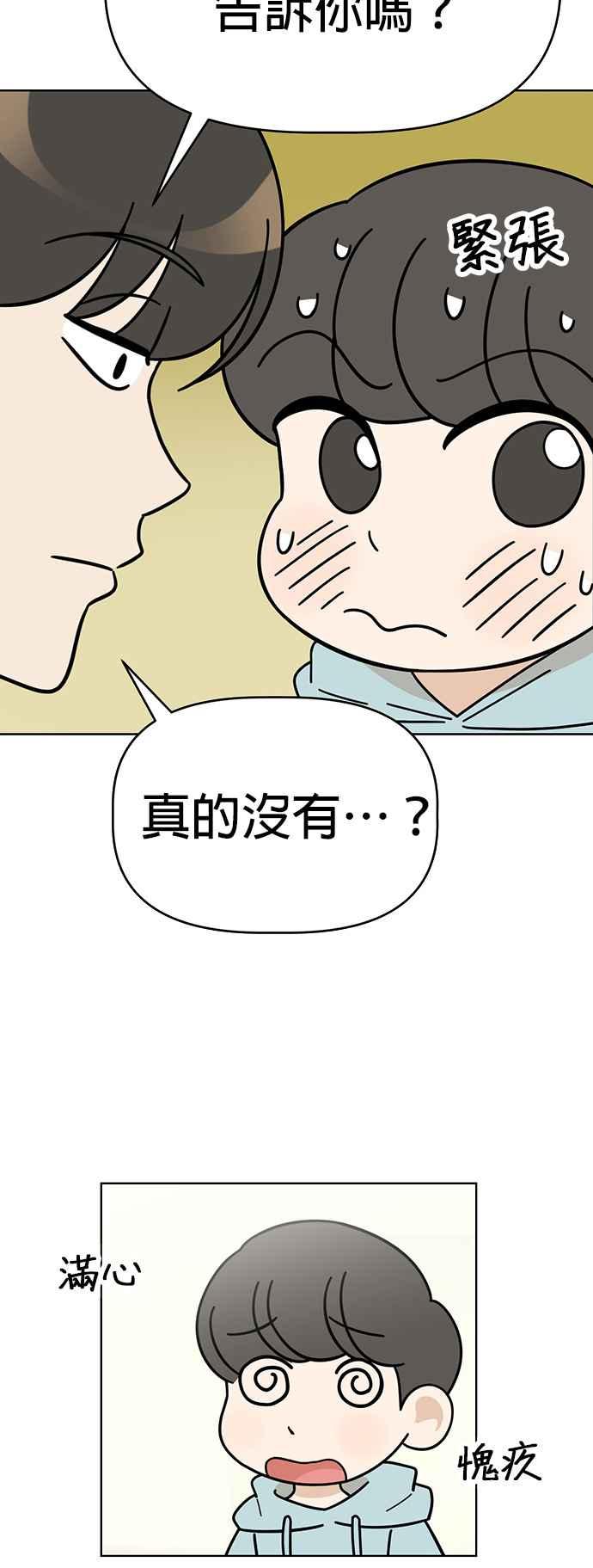 我家妹妹是狗狗 第77话 带我回家 第29页