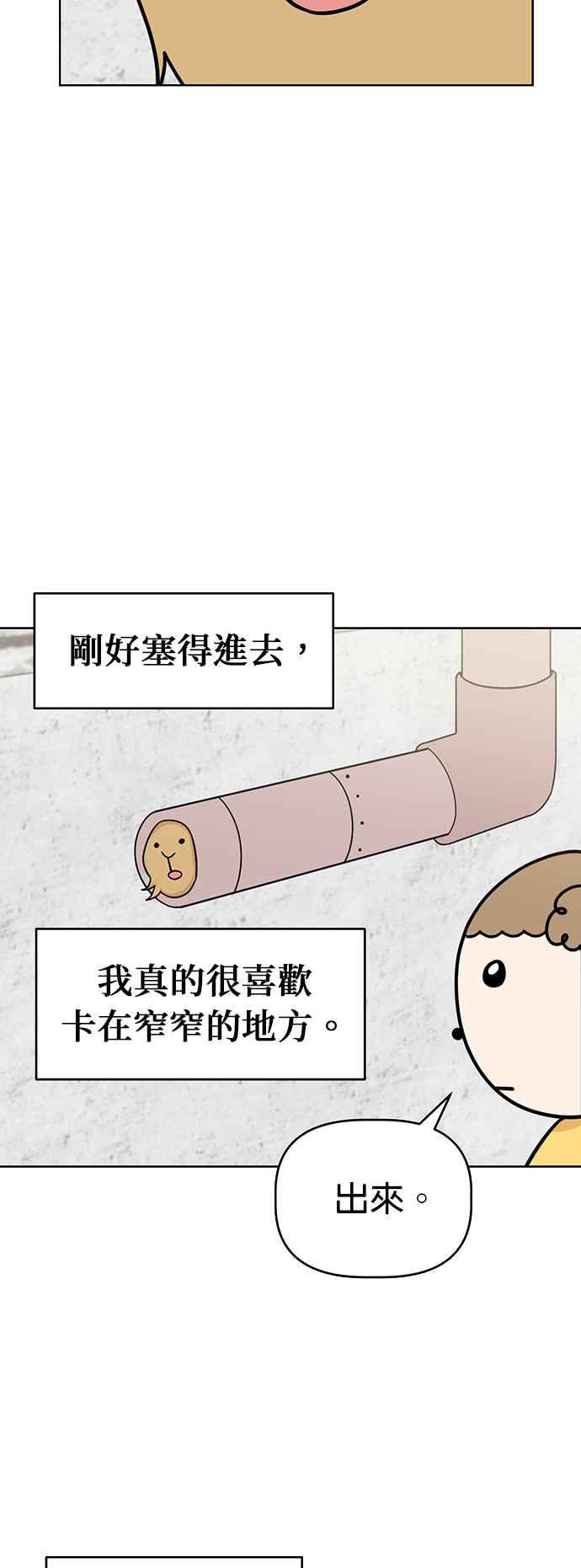 我家妹妹是狗狗 第77话 带我回家 第33页