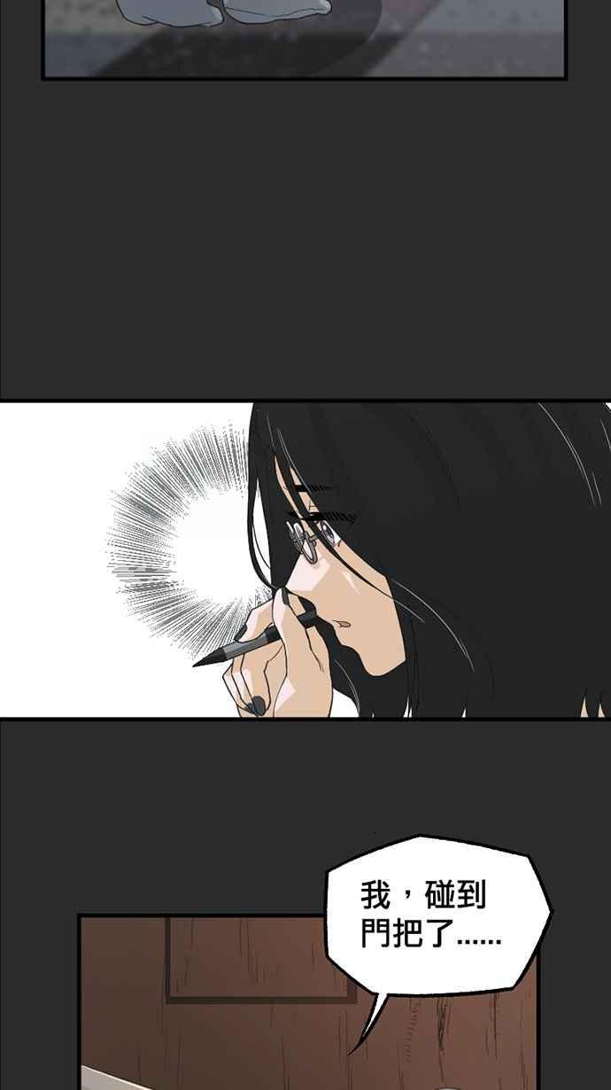 《宝藏岩的爱哭鬼》第08话 创伤〈2〉 第20页