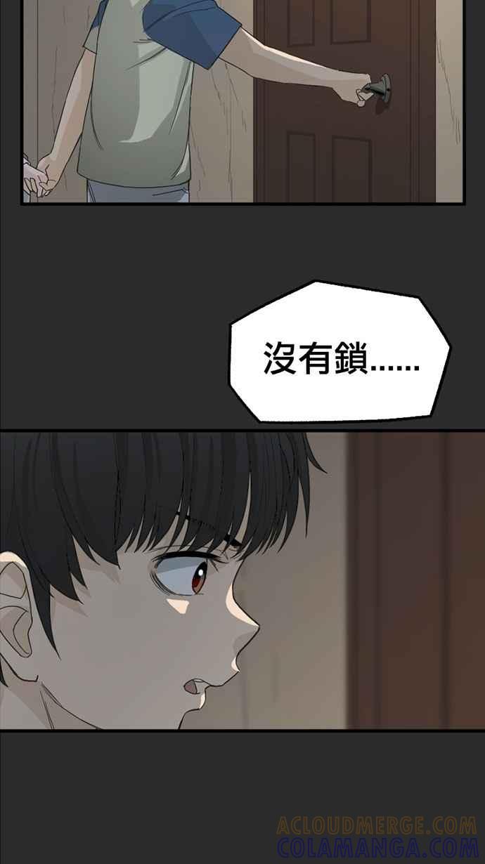 《宝藏岩的爱哭鬼》第08话 创伤〈2〉 第22页