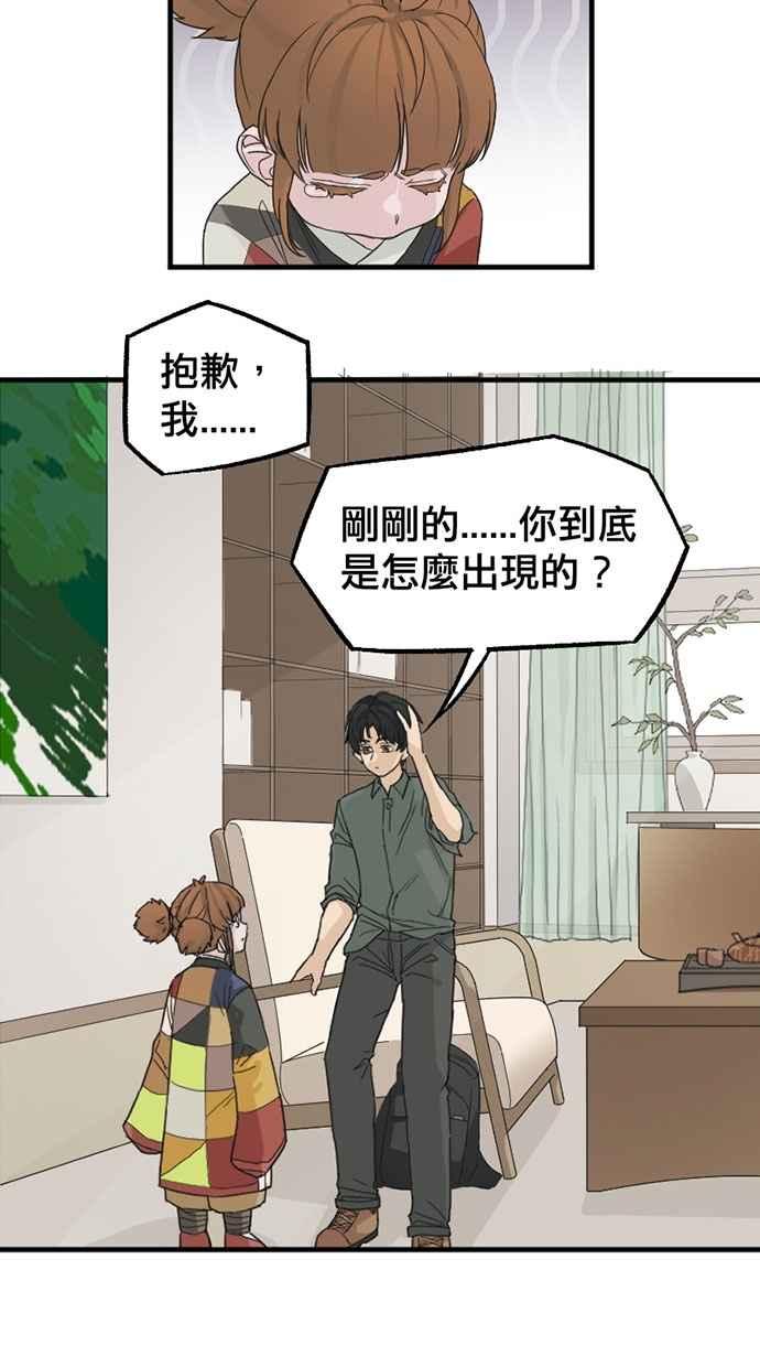 《宝藏岩的爱哭鬼》第08话 创伤〈2〉 第36页