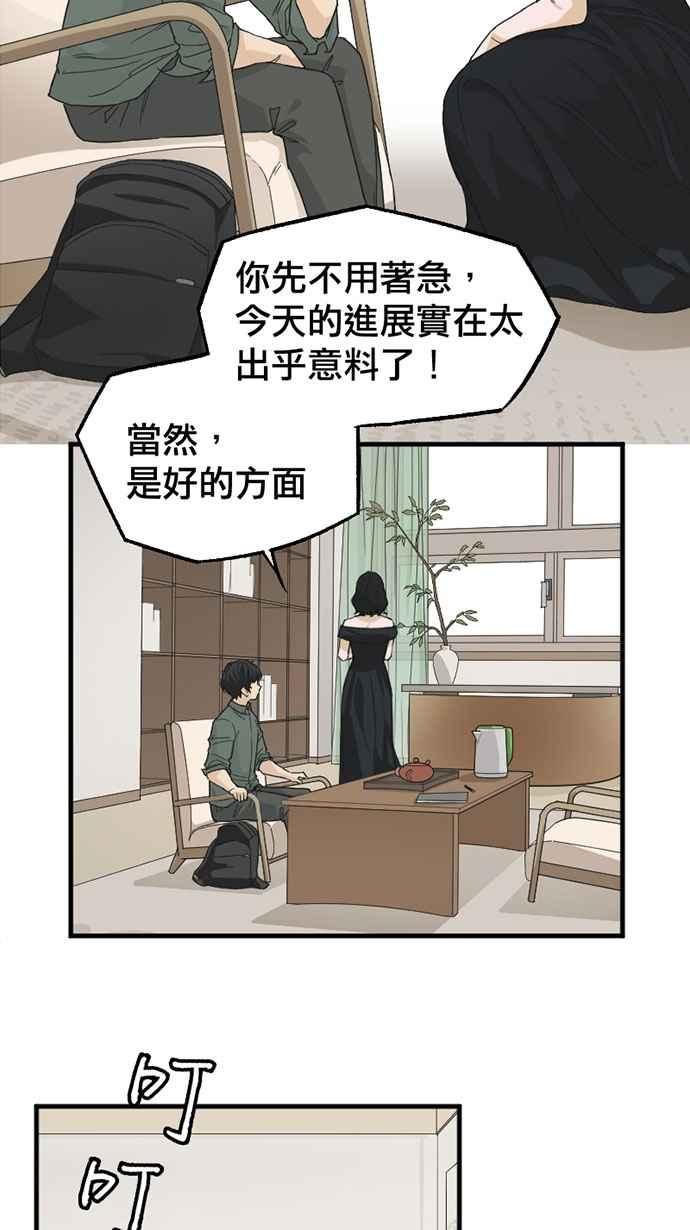 《宝藏岩的爱哭鬼》第08话 创伤〈2〉 第29页
