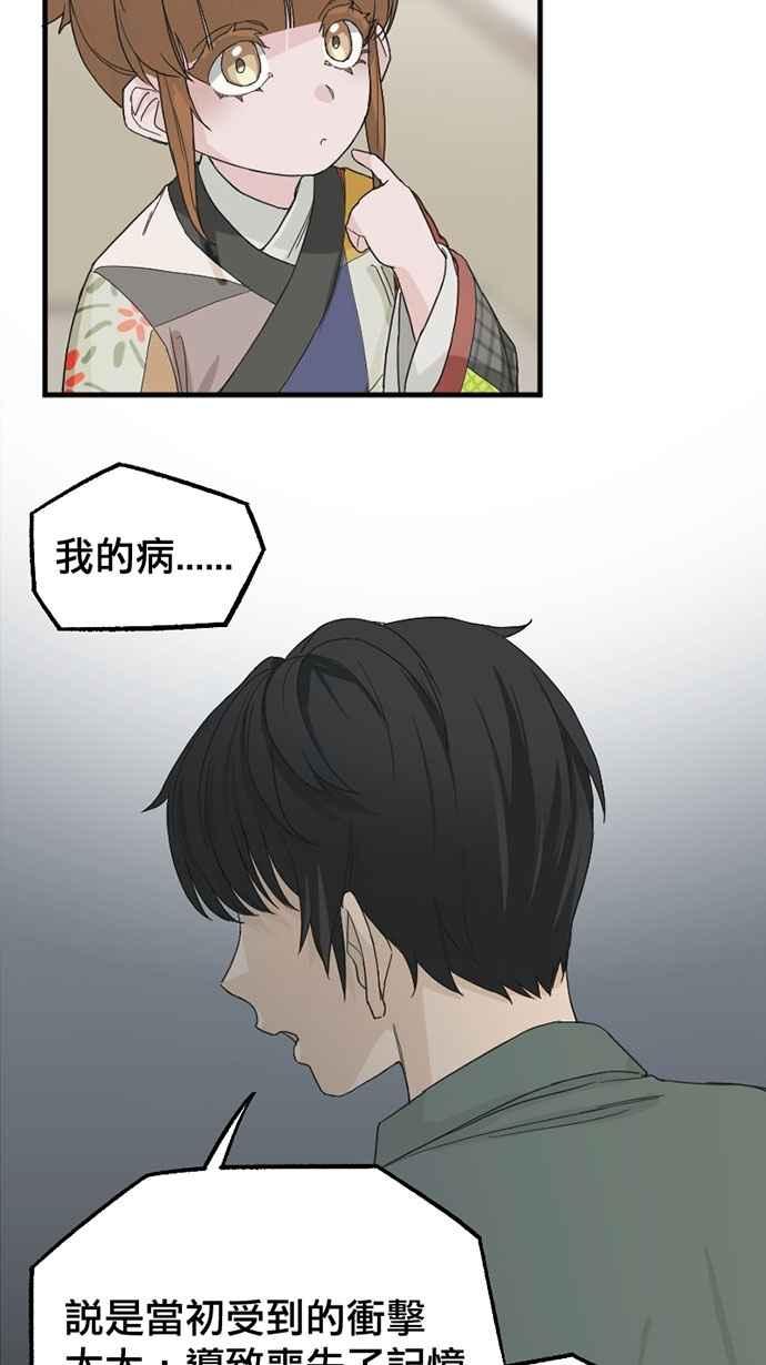 《宝藏岩的爱哭鬼》第08话 创伤〈2〉 第42页