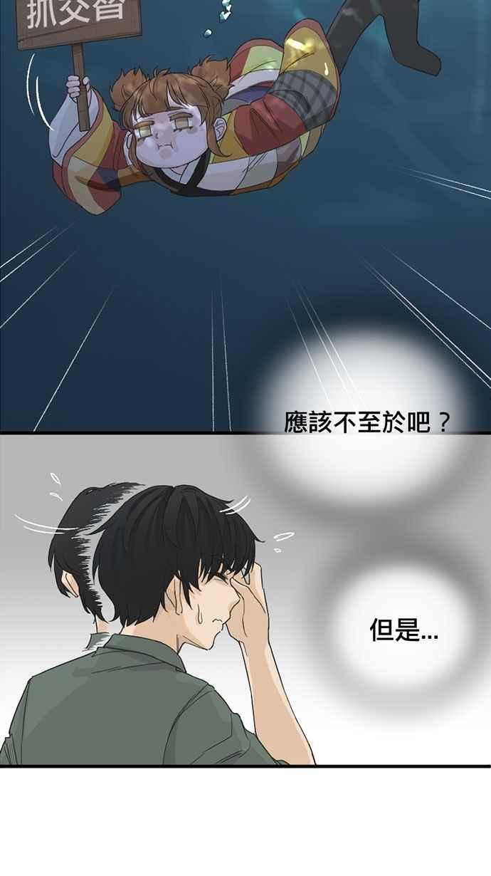 《宝藏岩的爱哭鬼》第08话 创伤〈2〉 第53页