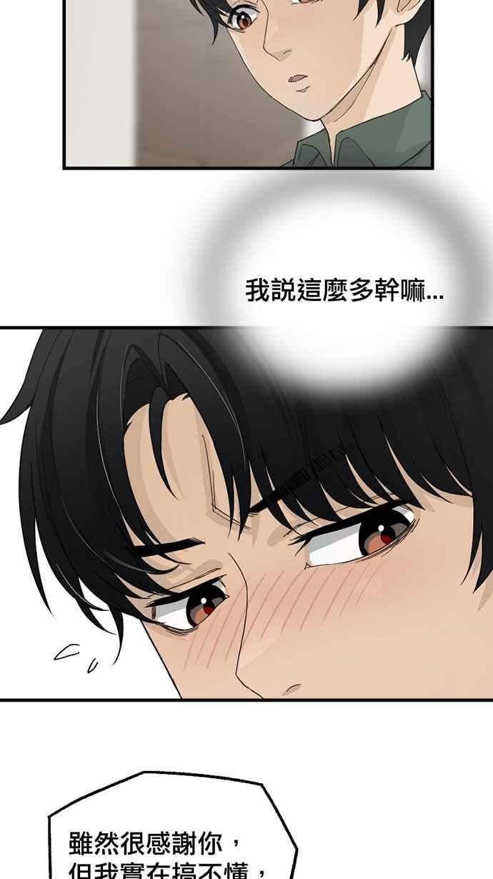 《宝藏岩的爱哭鬼》第08话 创伤〈2〉 第47页