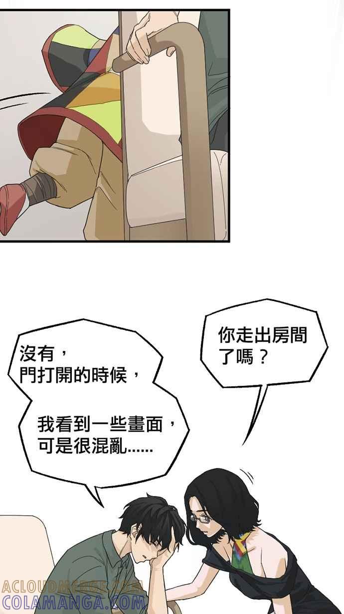 《宝藏岩的爱哭鬼》第08话 创伤〈2〉 第28页