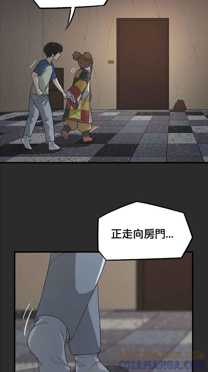 《宝藏岩的爱哭鬼》第08话 创伤〈2〉 第19页