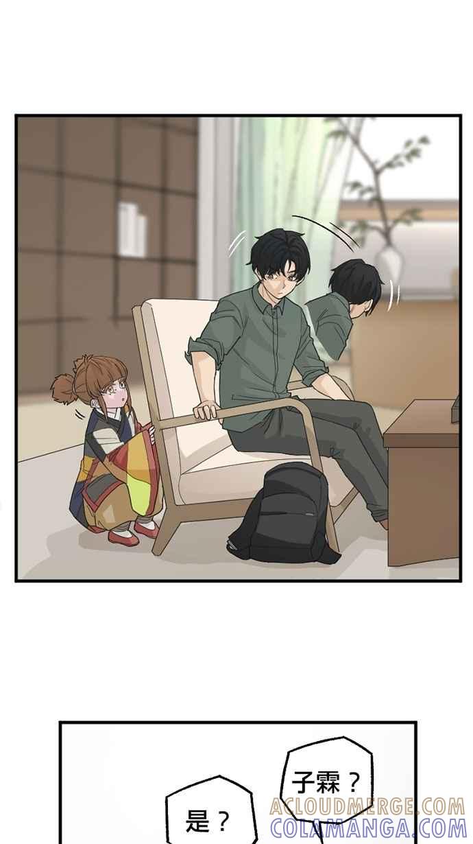 《宝藏岩的爱哭鬼》第08话 创伤〈2〉 第31页
