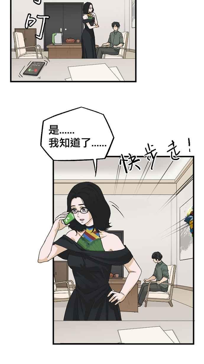 《宝藏岩的爱哭鬼》第08话 创伤〈2〉 第30页