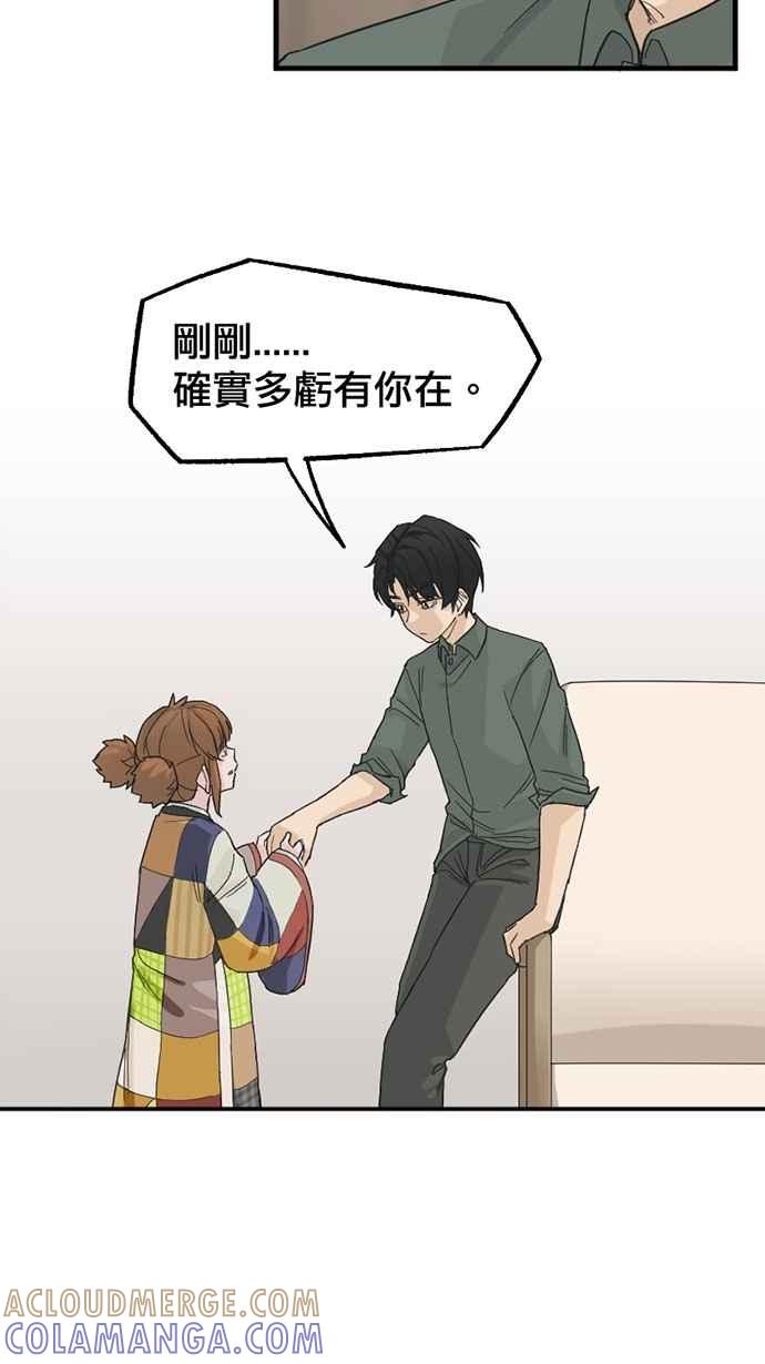 《宝藏岩的爱哭鬼》第08话 创伤〈2〉 第40页