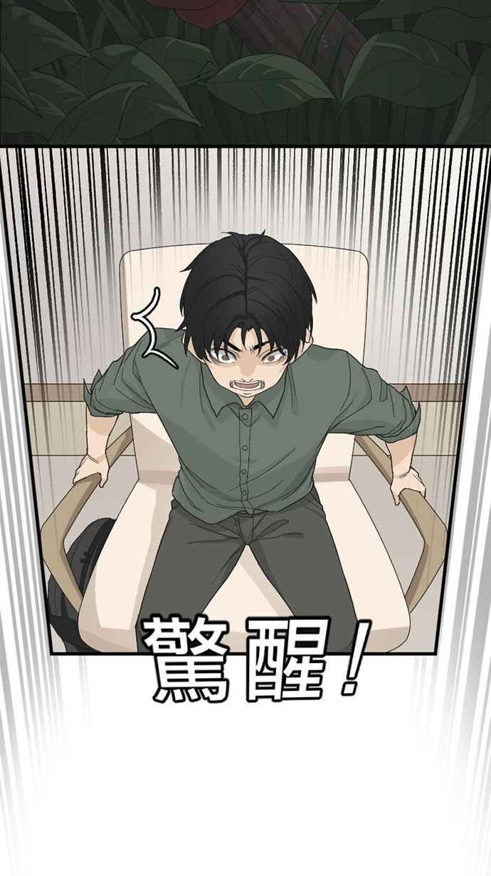 《宝藏岩的爱哭鬼》第08话 创伤〈2〉 第27页