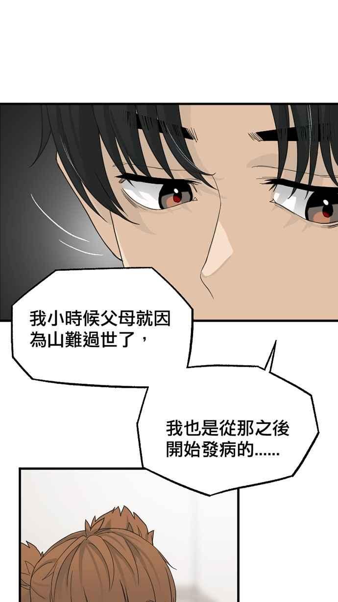 《宝藏岩的爱哭鬼》第08话 创伤〈2〉 第41页
