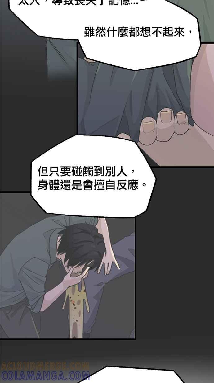《宝藏岩的爱哭鬼》第08话 创伤〈2〉 第43页