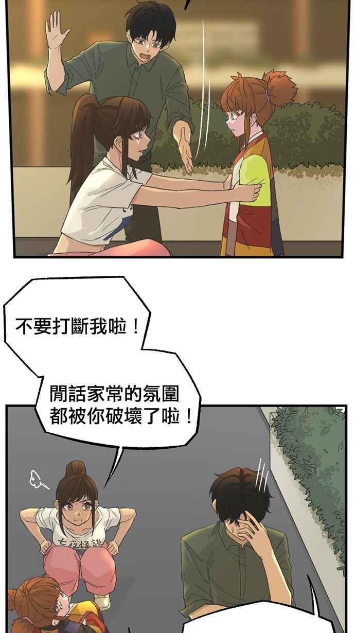 《宝藏岩的爱哭鬼》第09话 我消失〈1〉 第17页