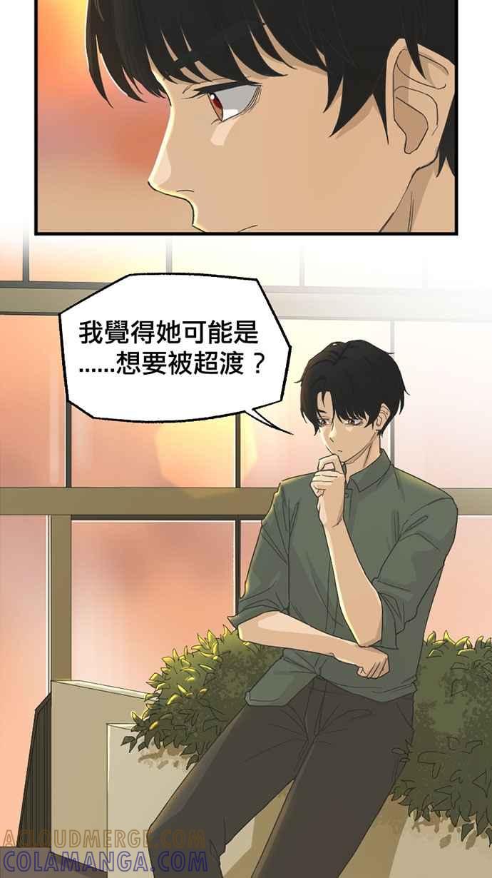 《宝藏岩的爱哭鬼》第09话 我消失〈1〉 第4页