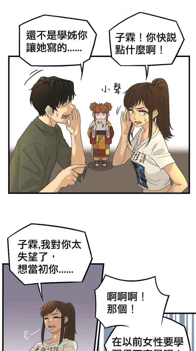 《宝藏岩的爱哭鬼》第09话 我消失〈1〉 第27页