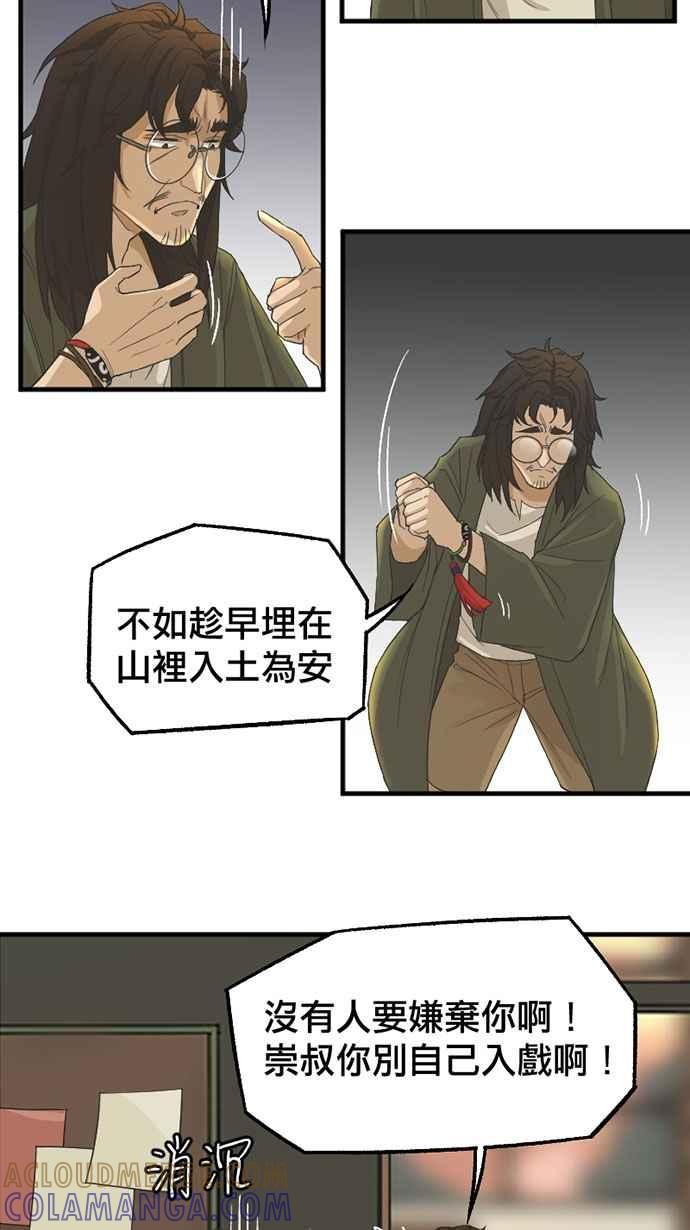 《宝藏岩的爱哭鬼》第09话 我消失〈1〉 第49页