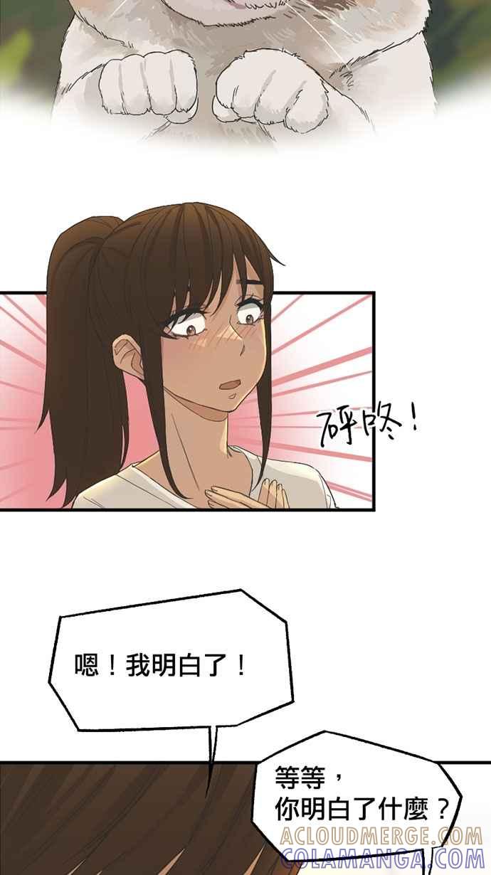 《宝藏岩的爱哭鬼》第09话 我消失〈1〉 第31页