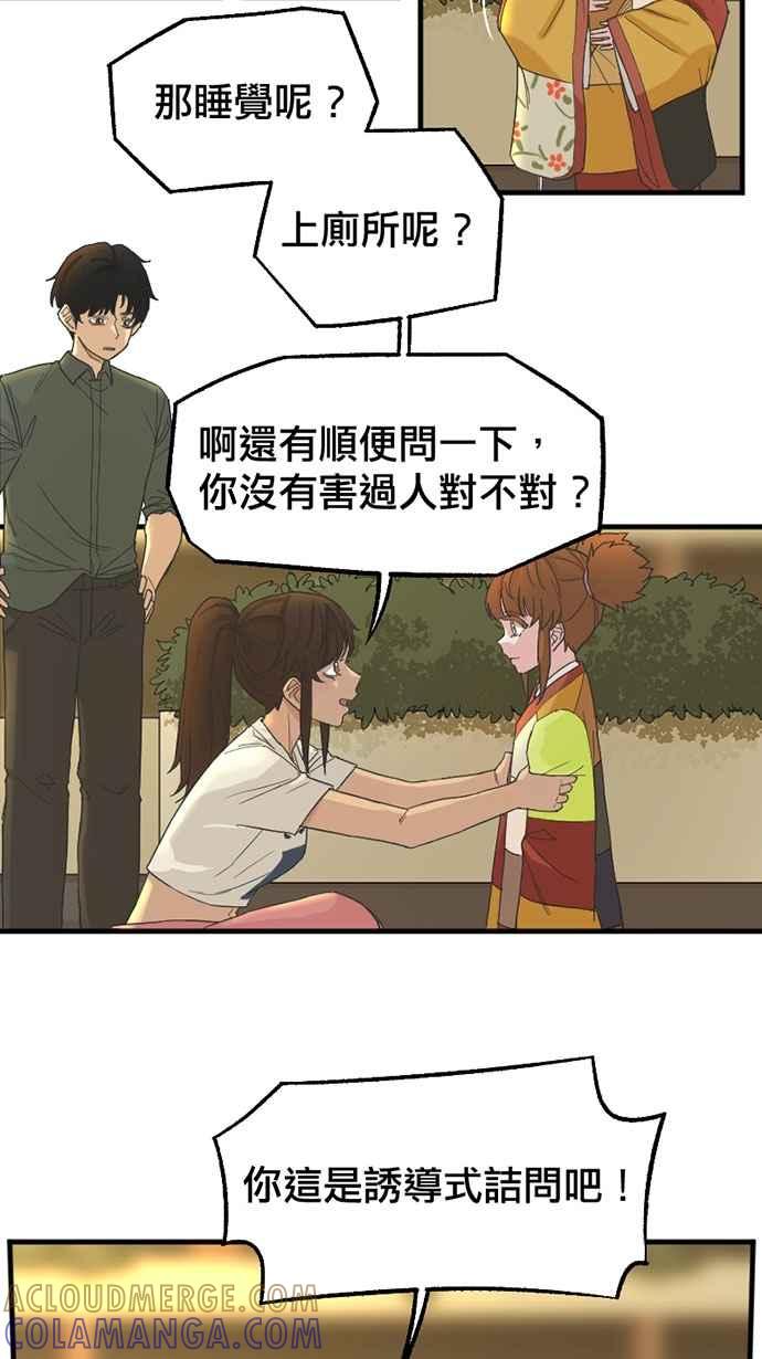 《宝藏岩的爱哭鬼》第09话 我消失〈1〉 第16页