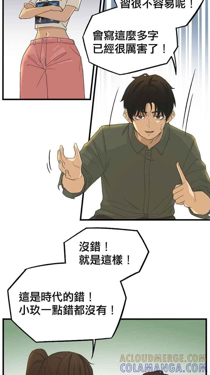 《宝藏岩的爱哭鬼》第09话 我消失〈1〉 第28页
