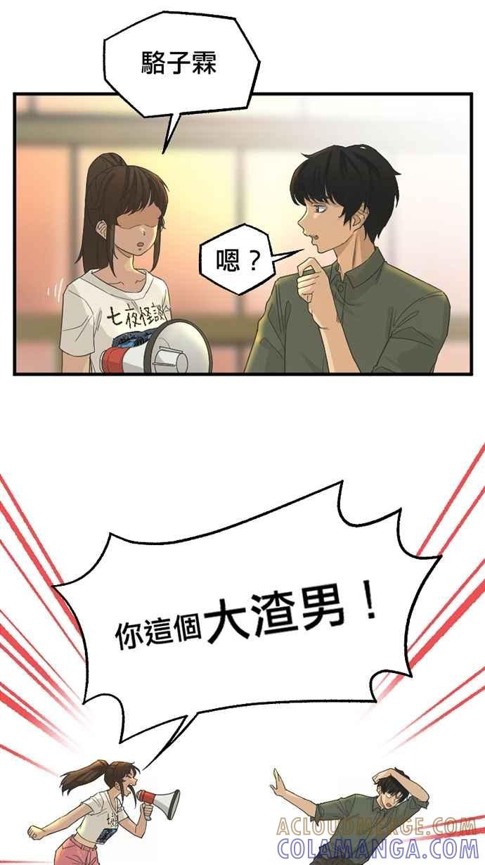 《宝藏岩的爱哭鬼》第09话 我消失〈1〉 第7页