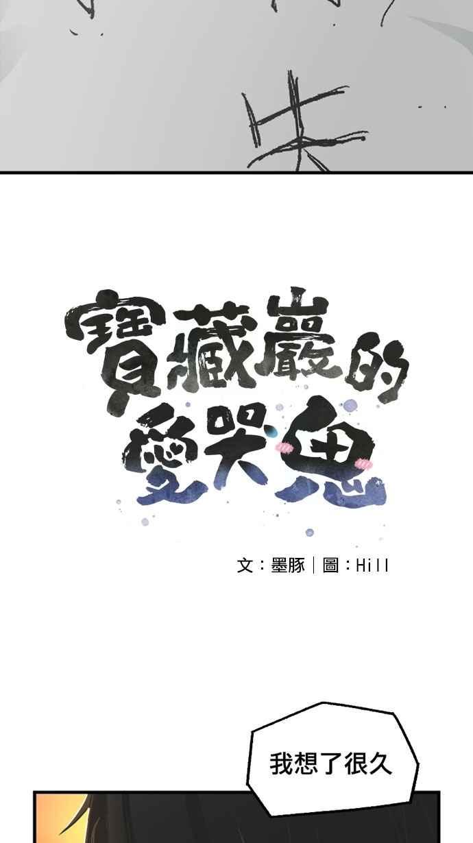《宝藏岩的爱哭鬼》第09话 我消失〈1〉 第3页