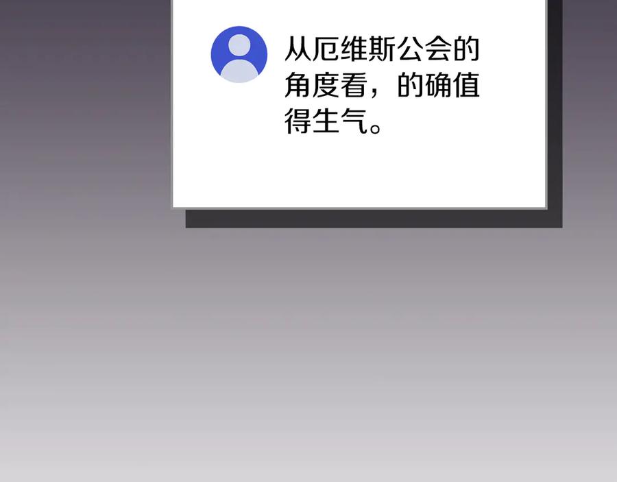 《全民神战：只有我能看到隐藏信息》第100话 王室的遗产 第16页
